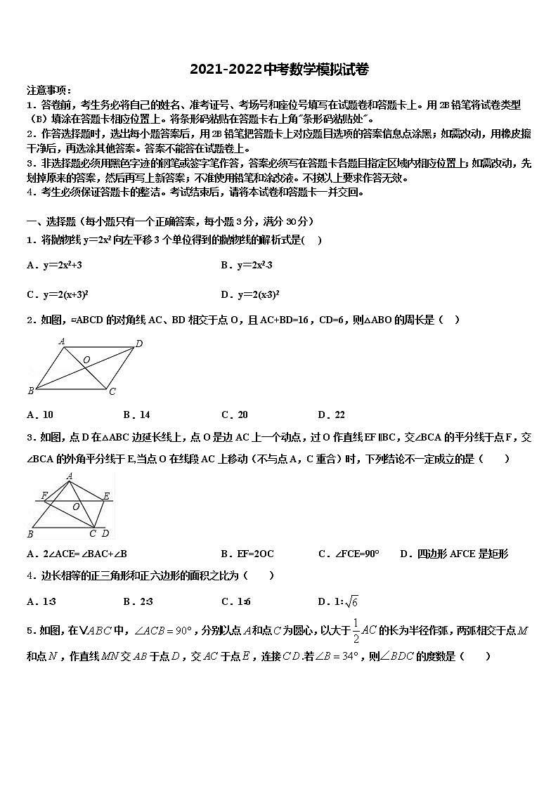 江苏省南京市南京航天大附属初级中学2021-2022学年中考数学押题卷含解析01