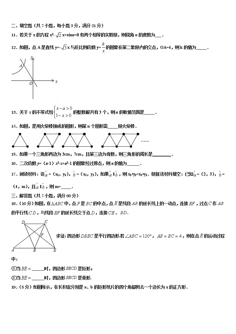 江苏省南京市南京航天大附属初级中学2021-2022学年中考数学押题卷含解析03