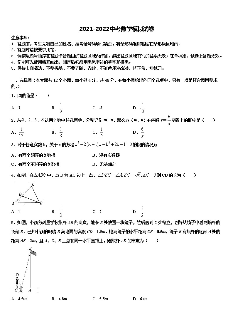 江苏省盐城市名校2022年中考数学最后冲刺浓缩精华卷含解析01