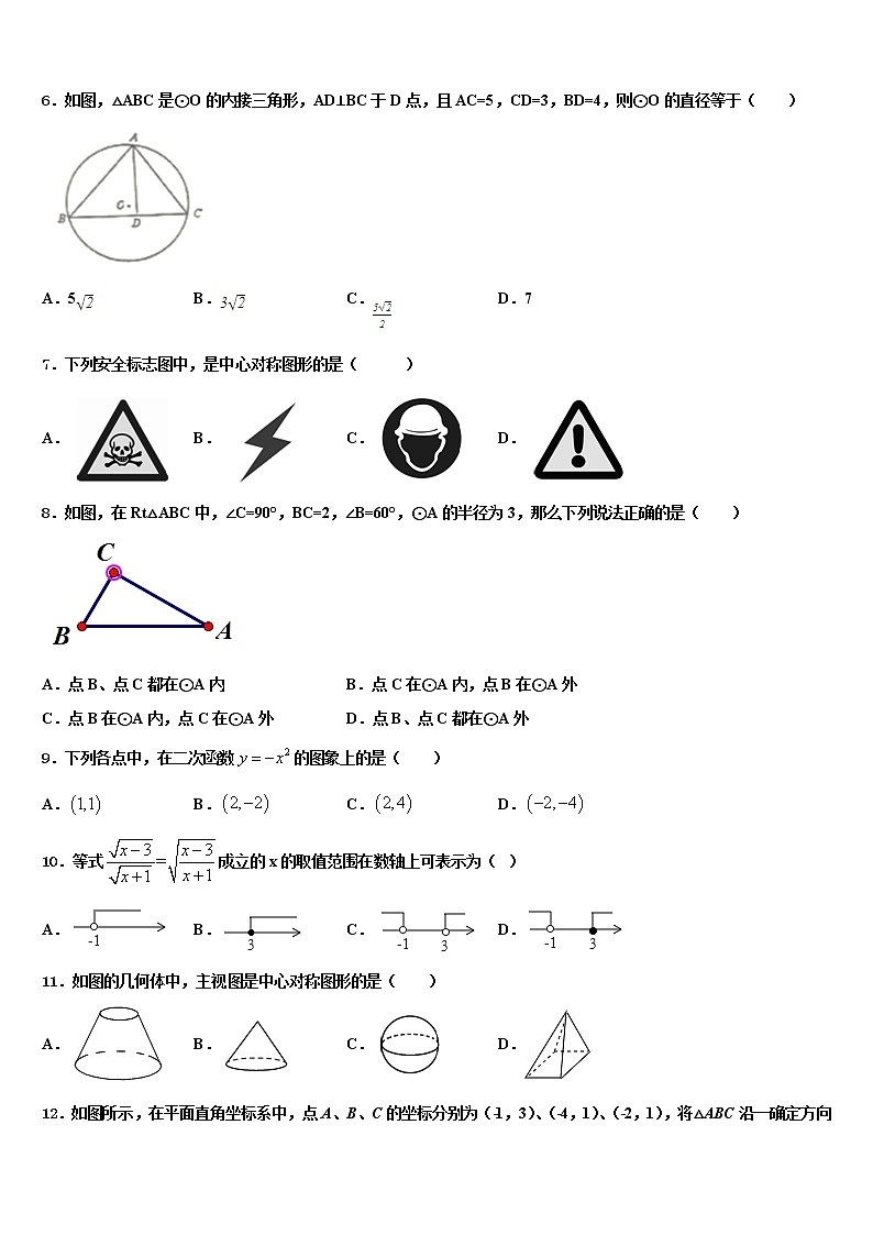 江苏省盐城市名校2022年中考数学最后冲刺浓缩精华卷含解析02
