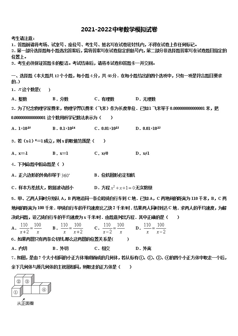江苏省南京市栖霞区重点名校2022年中考数学四模试卷含解析01
