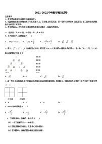 江苏省泰州市泰兴市长生中学2021-2022学年中考五模数学试题含解析