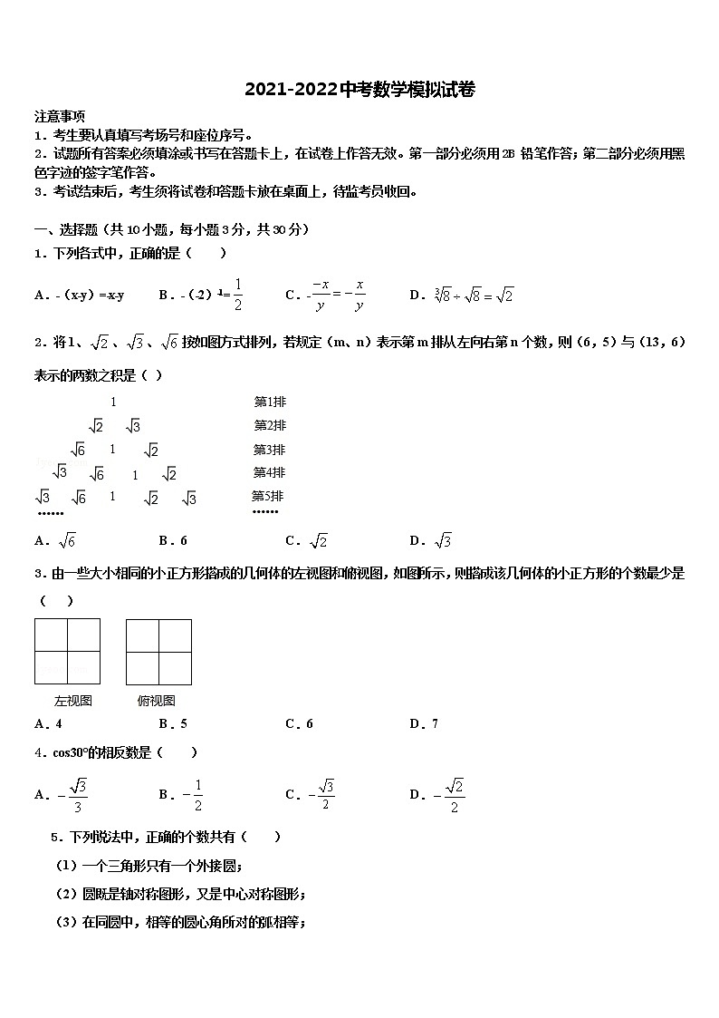 江苏省泰州市泰兴市长生中学2021-2022学年中考五模数学试题含解析01