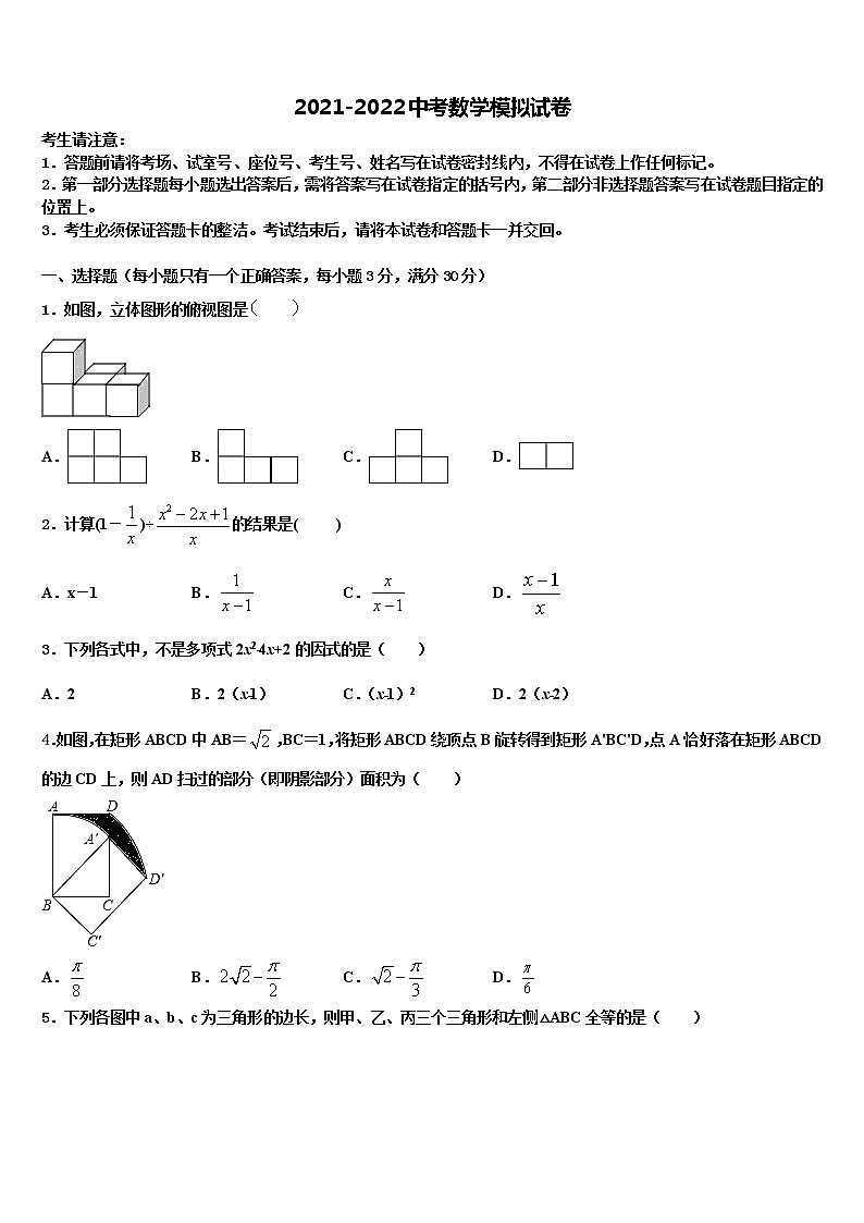 江苏省无锡市江阴市第二中学2021-2022学年中考押题数学预测卷含解析01