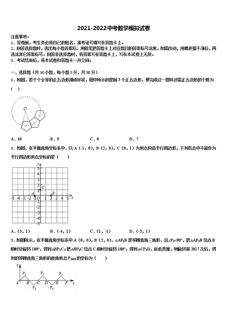 江苏省南通市长江中学2021-2022学年中考冲刺卷数学试题含解析第1页