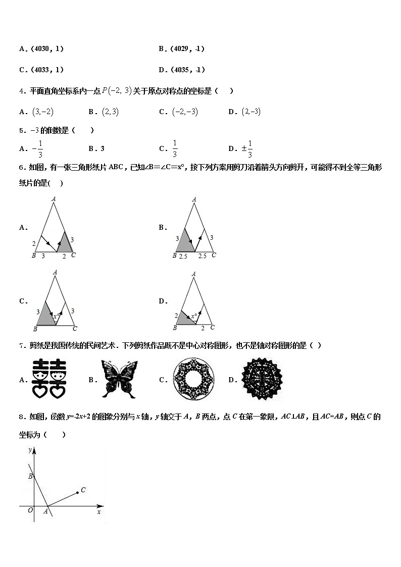 江苏省南通市长江中学2021-2022学年中考冲刺卷数学试题含解析第2页