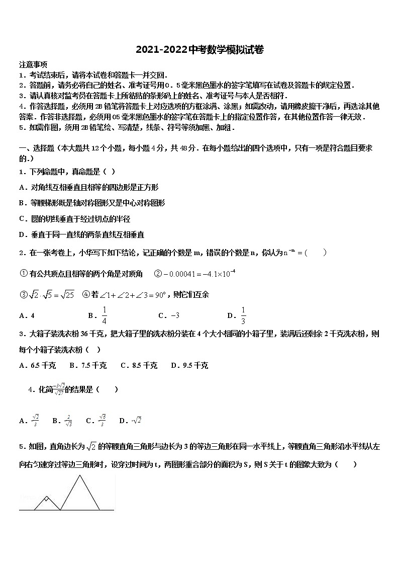江苏省射阳二中学2021-2022学年中考数学考试模拟冲刺卷含解析01