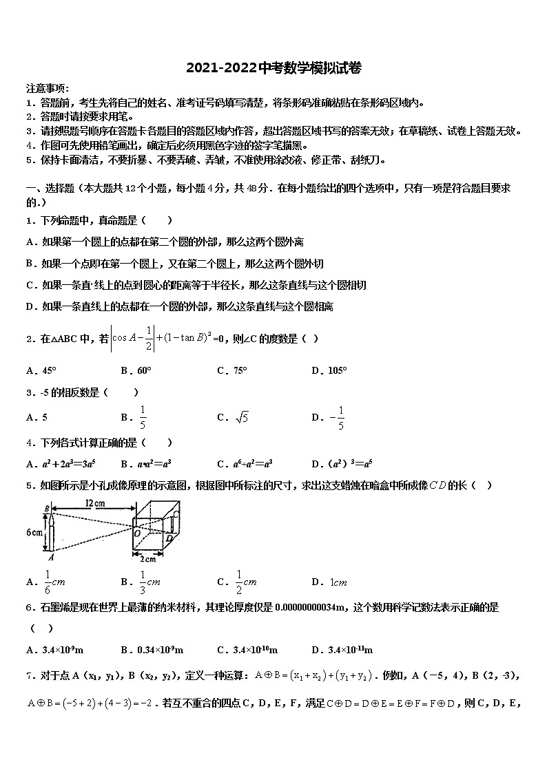 江苏省苏州高新区六校联考2021-2022学年中考数学押题试卷含解析第1页