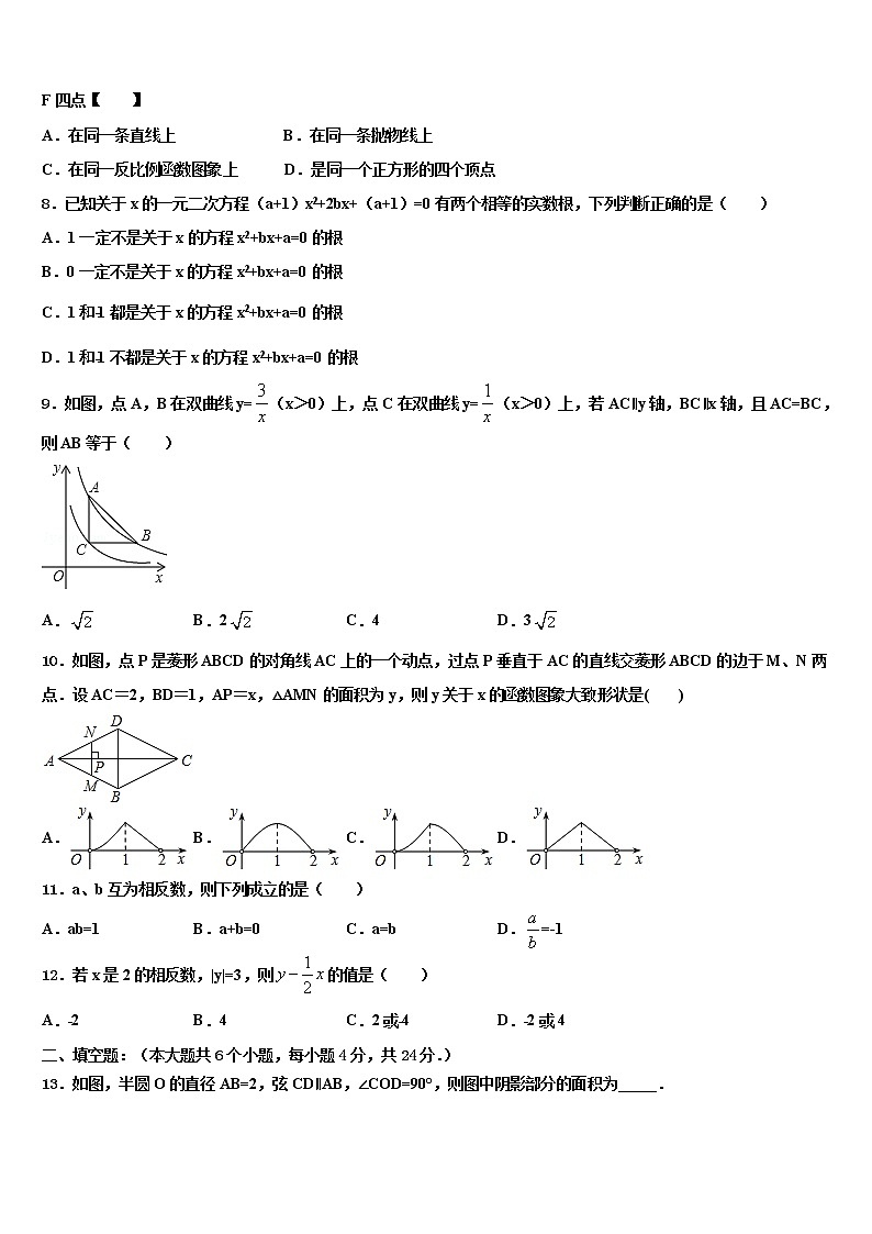江苏省苏州高新区六校联考2021-2022学年中考数学押题试卷含解析第2页