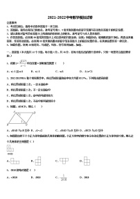 江苏省南京市东山外国语校2021-2022学年中考四模数学试题含解析