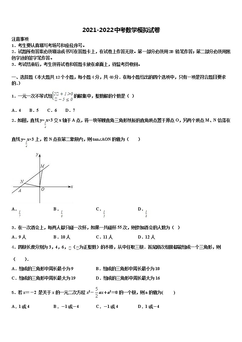 江苏省南京市东山外国语校2021-2022学年中考数学最后冲刺模拟试卷含解析01