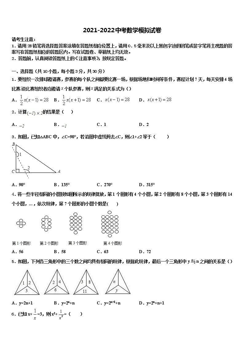 江苏省南京市江宁区重点达标名校2021-2022学年中考数学考试模拟冲刺卷含解析01
