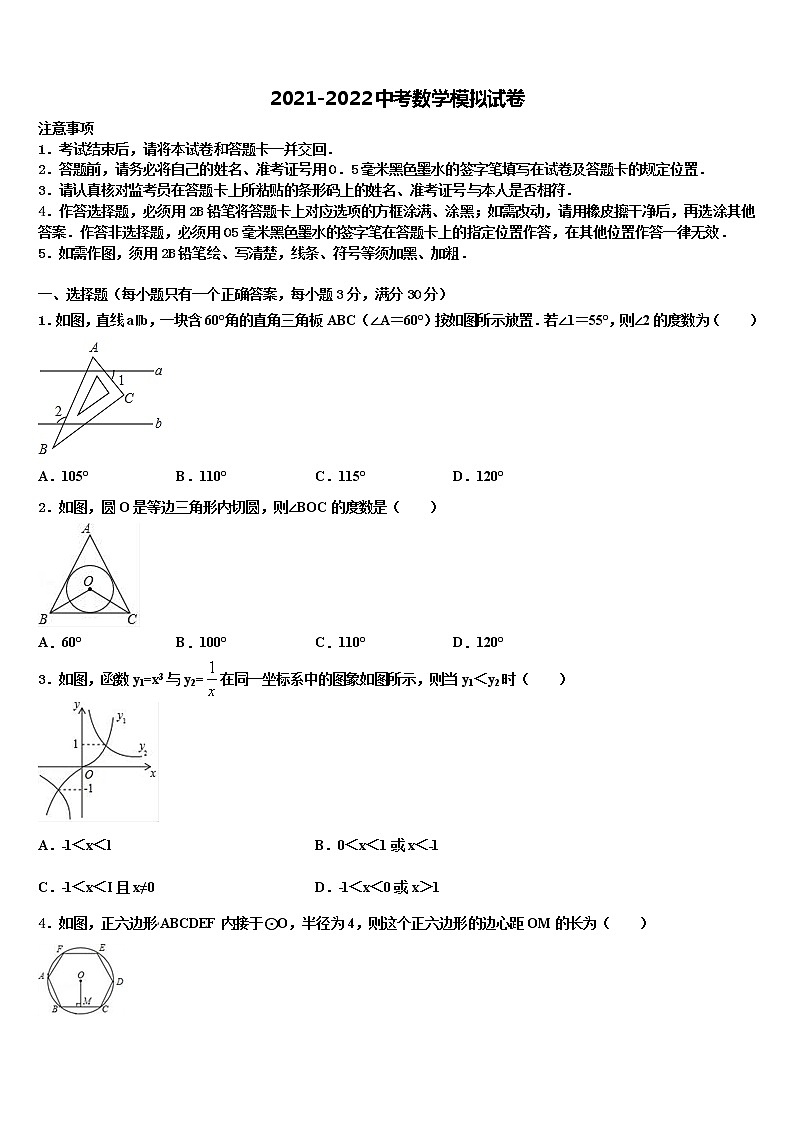 江苏省扬州市翠岗达标名校2021-2022学年中考联考数学试卷含解析01