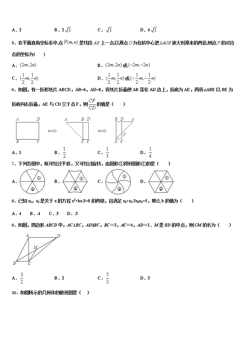 江苏省扬州市翠岗达标名校2021-2022学年中考联考数学试卷含解析02