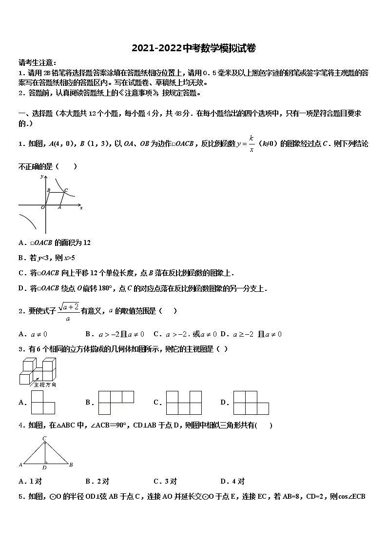 江西省鹰潭市达标名校2022年中考二模数学试题含解析01