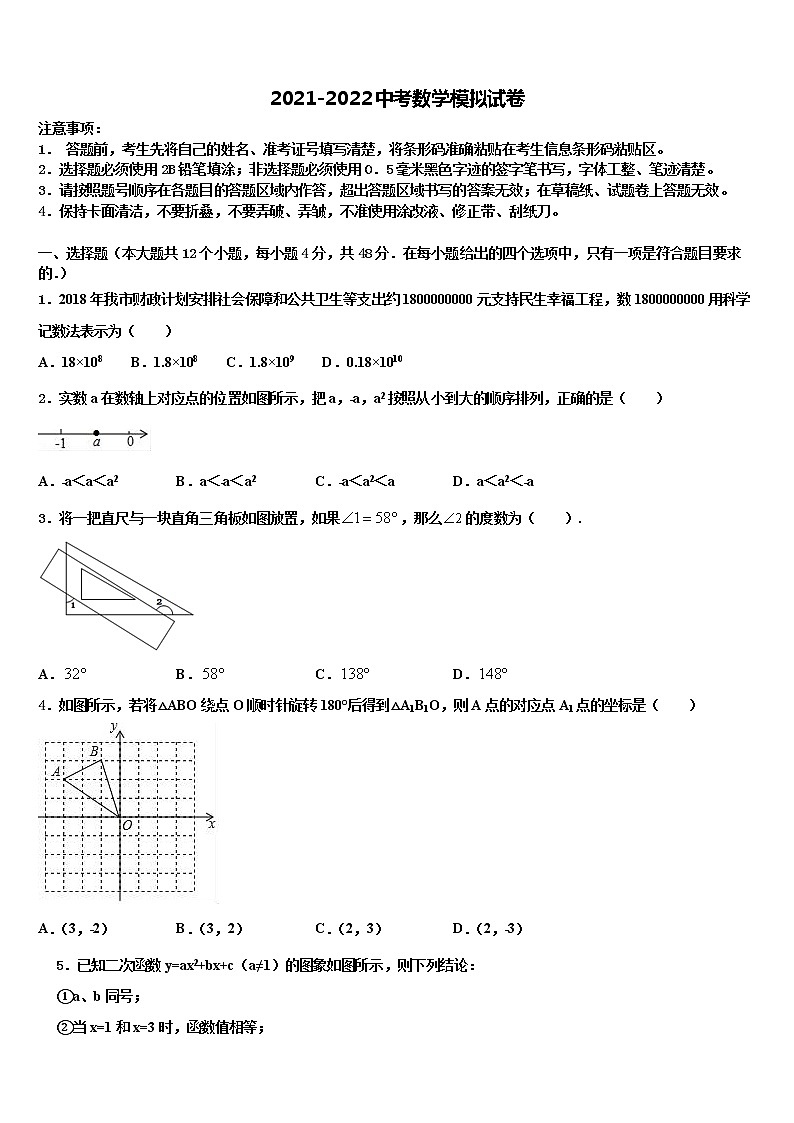 江西省鹰潭市贵溪市第二中学2021-2022学年初中数学毕业考试模拟冲刺卷含解析第1页