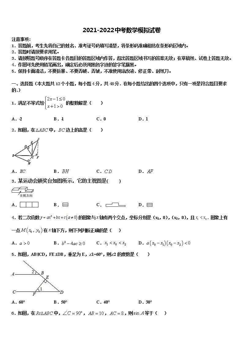 江苏省镇江市名校2022年中考数学考前最后一卷含解析第1页