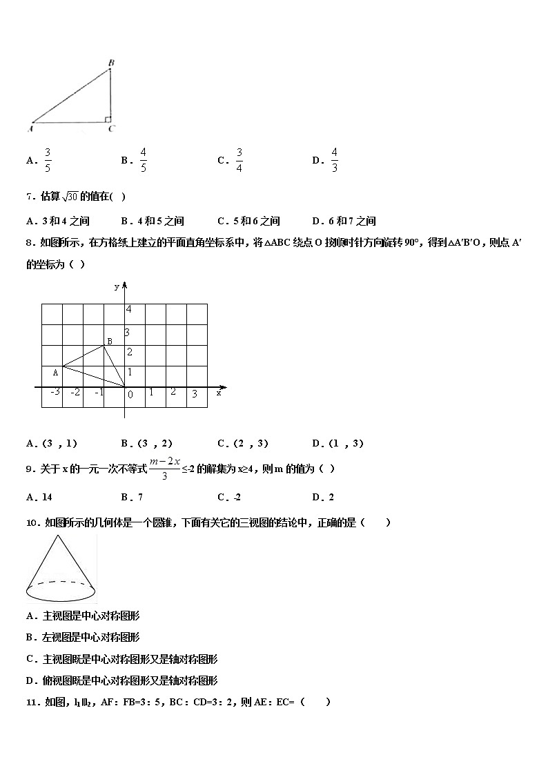 江苏省镇江市名校2022年中考数学考前最后一卷含解析第2页
