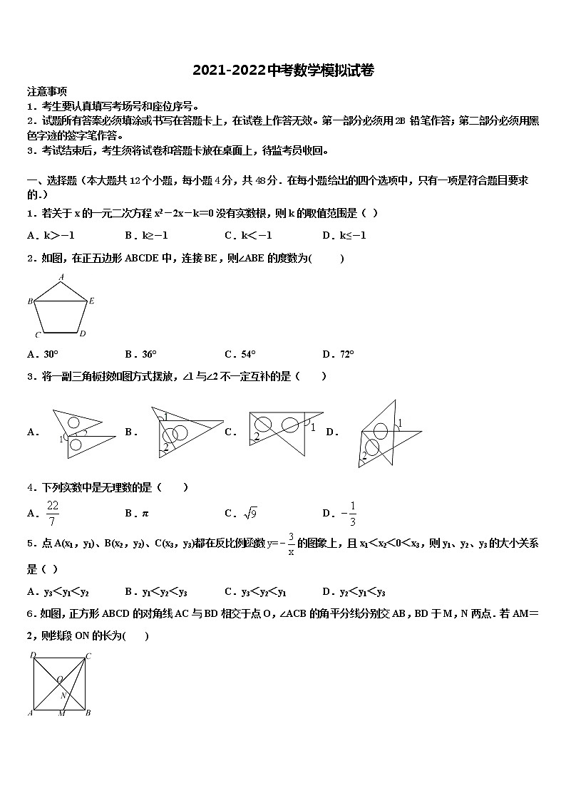 江西省抚州市临川区重点中学2021-2022学年中考联考数学试题含解析01