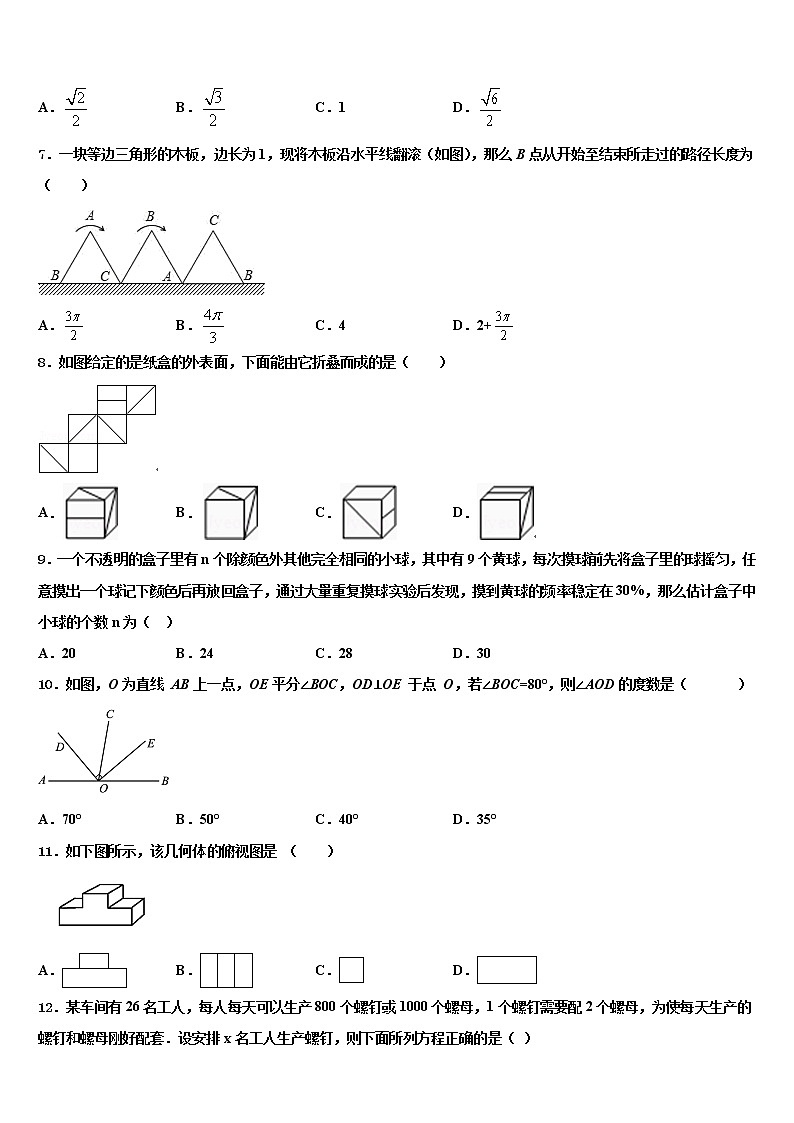 江西省抚州市临川区重点中学2021-2022学年中考联考数学试题含解析02