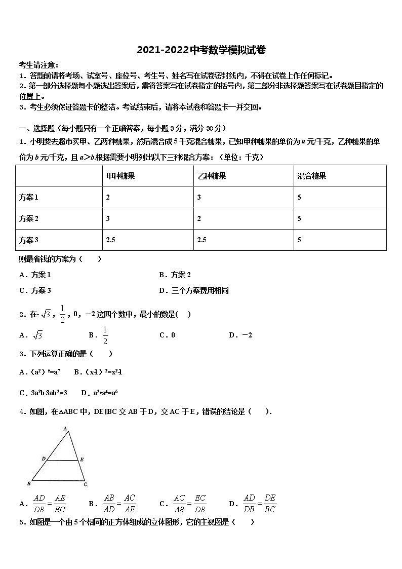 江西省宜春市高安市达标名校2021-2022学年中考数学模拟预测题含解析第1页