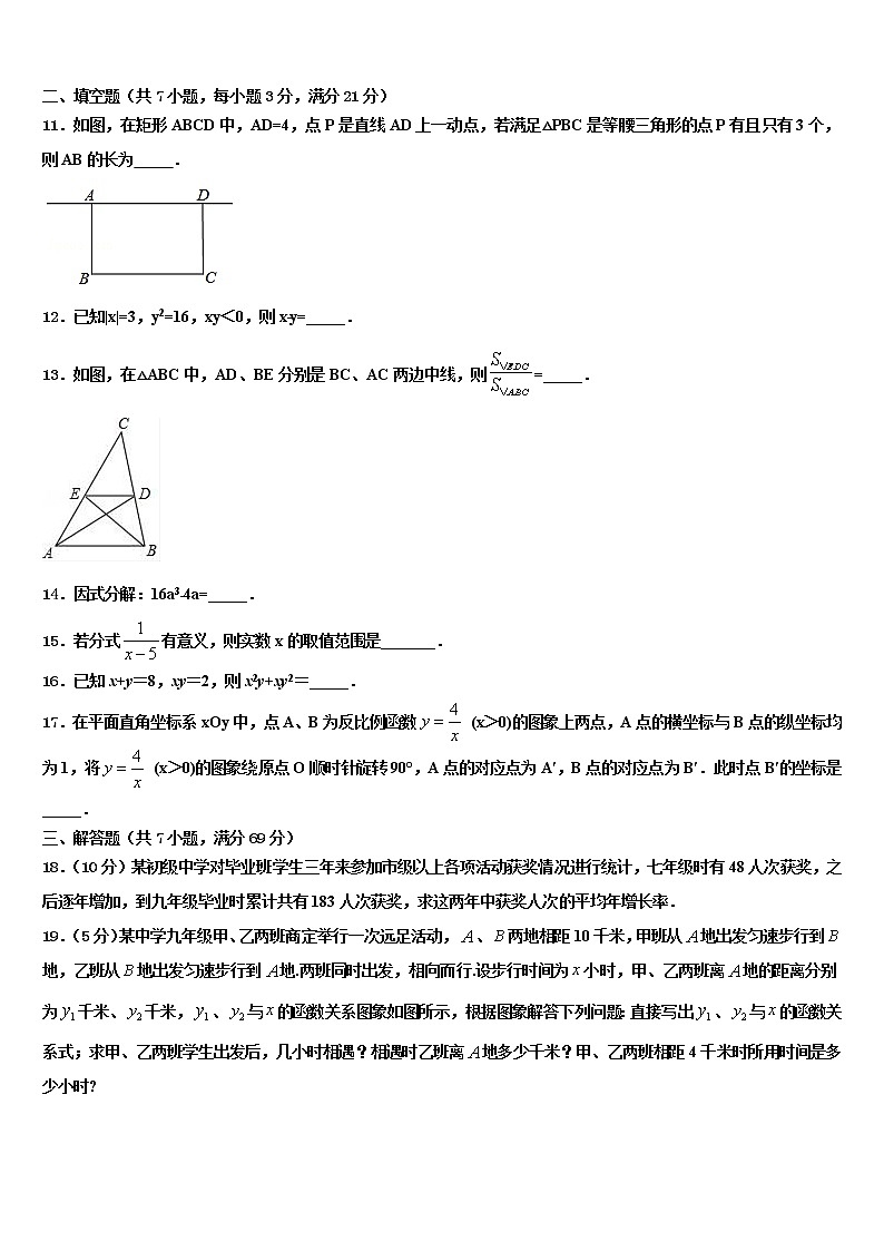 江西省宜春市高安市达标名校2021-2022学年中考数学模拟预测题含解析第3页