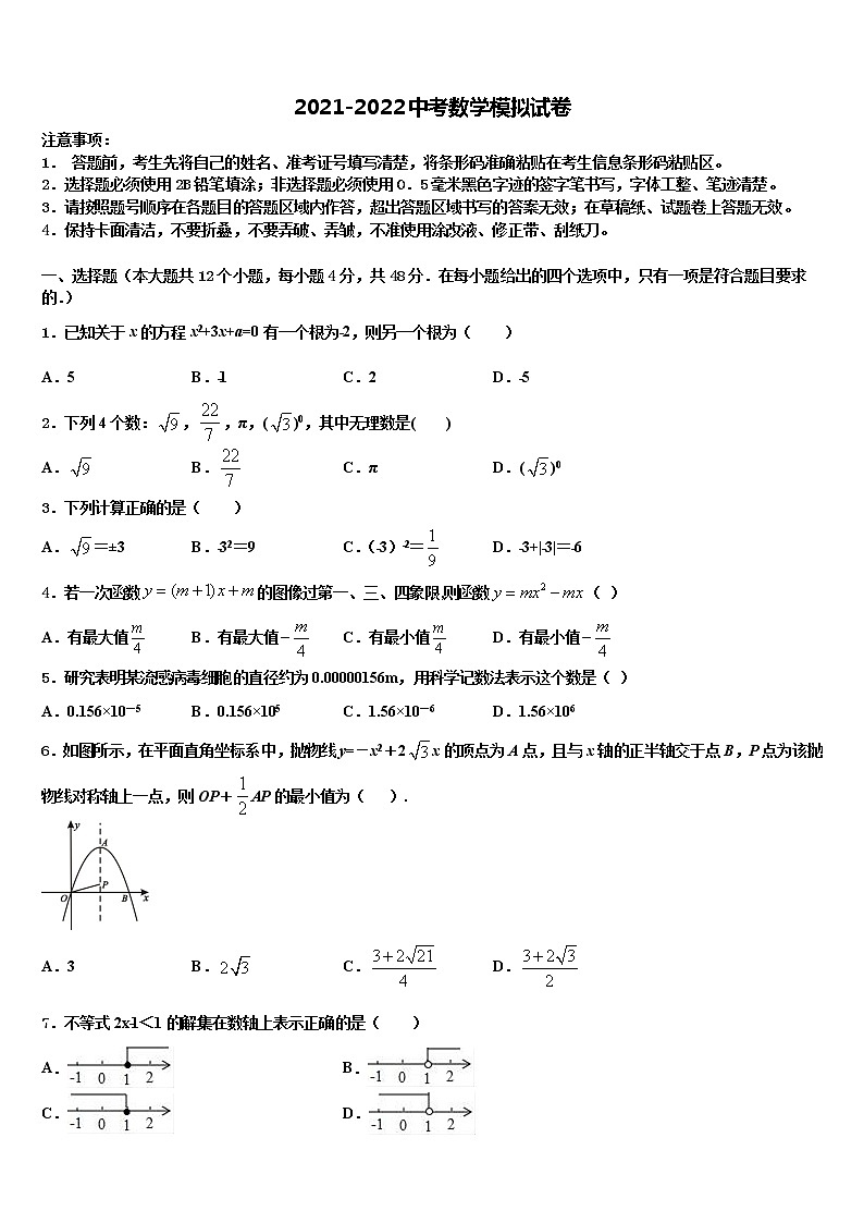 江苏省扬州市江都区邵凡片重点达标名校2022年中考数学模拟预测题含解析01