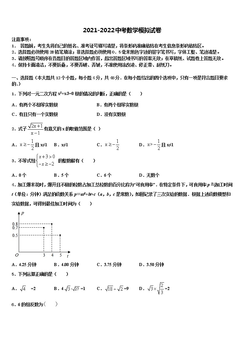 辽宁省辽河油田欢喜岭第二初级中学2022年中考数学五模试卷含解析第1页