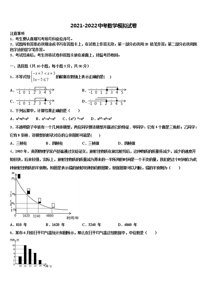 辽宁省朝阳市2022年初中数学毕业考试模拟冲刺卷含解析01
