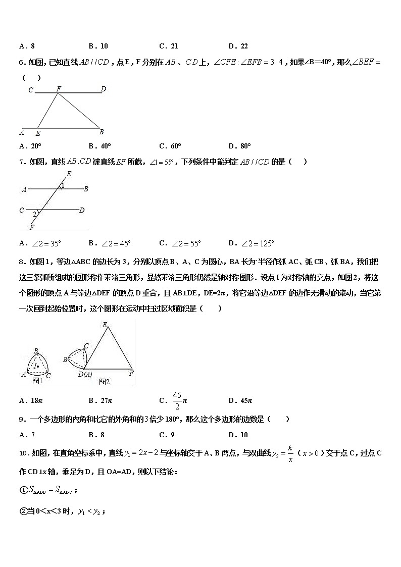 辽宁省朝阳市2022年初中数学毕业考试模拟冲刺卷含解析02