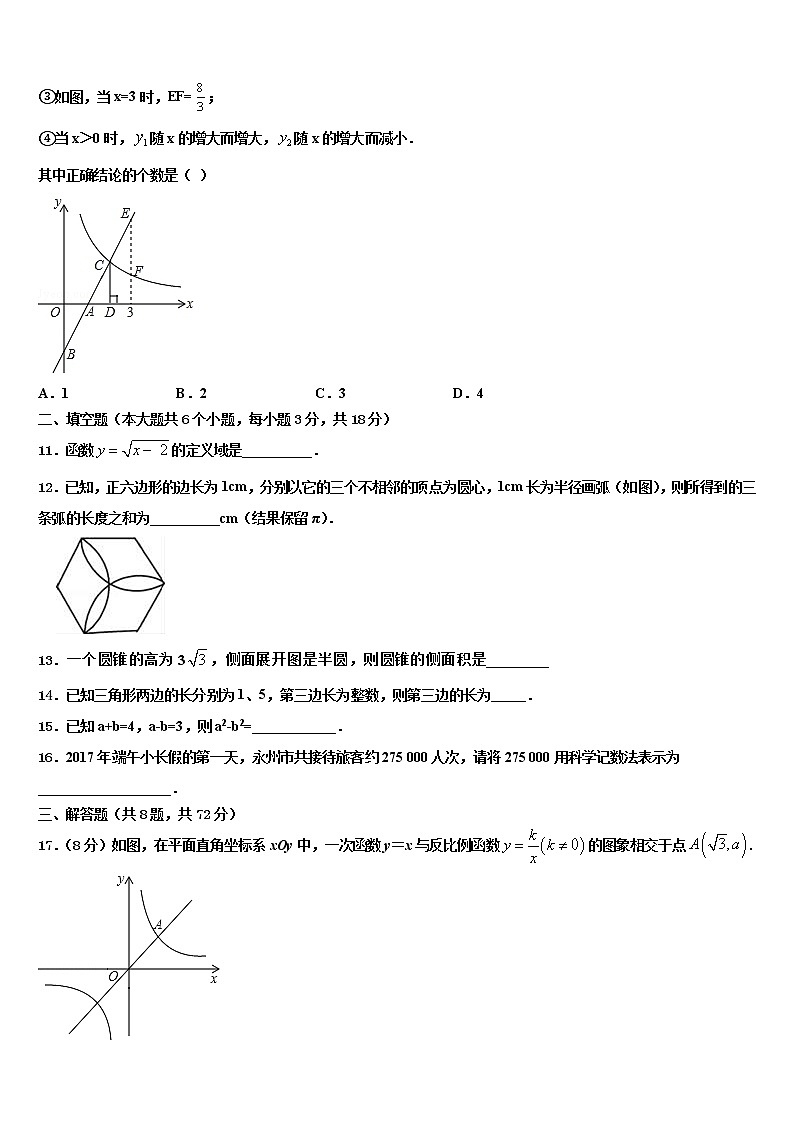辽宁省朝阳市2022年初中数学毕业考试模拟冲刺卷含解析03