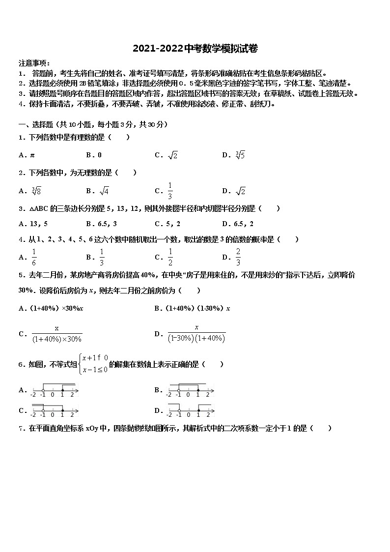 江西省上饶县联考2022年中考数学押题试卷含解析第1页
