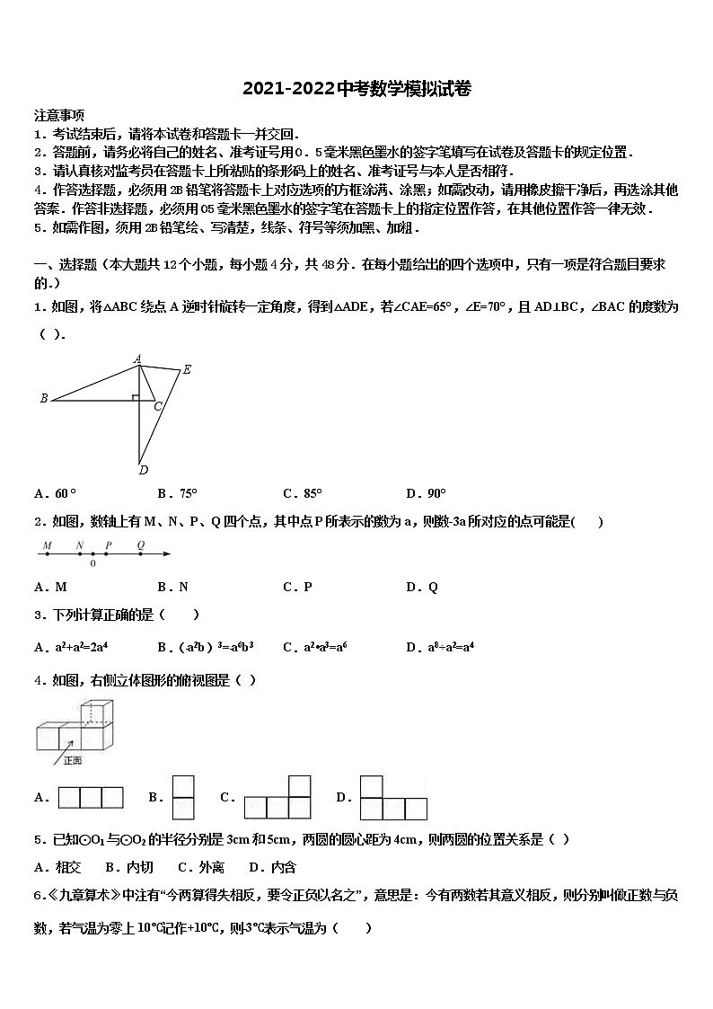 辽宁省沈阳市大东区达标名校2022年中考数学仿真试卷含解析01