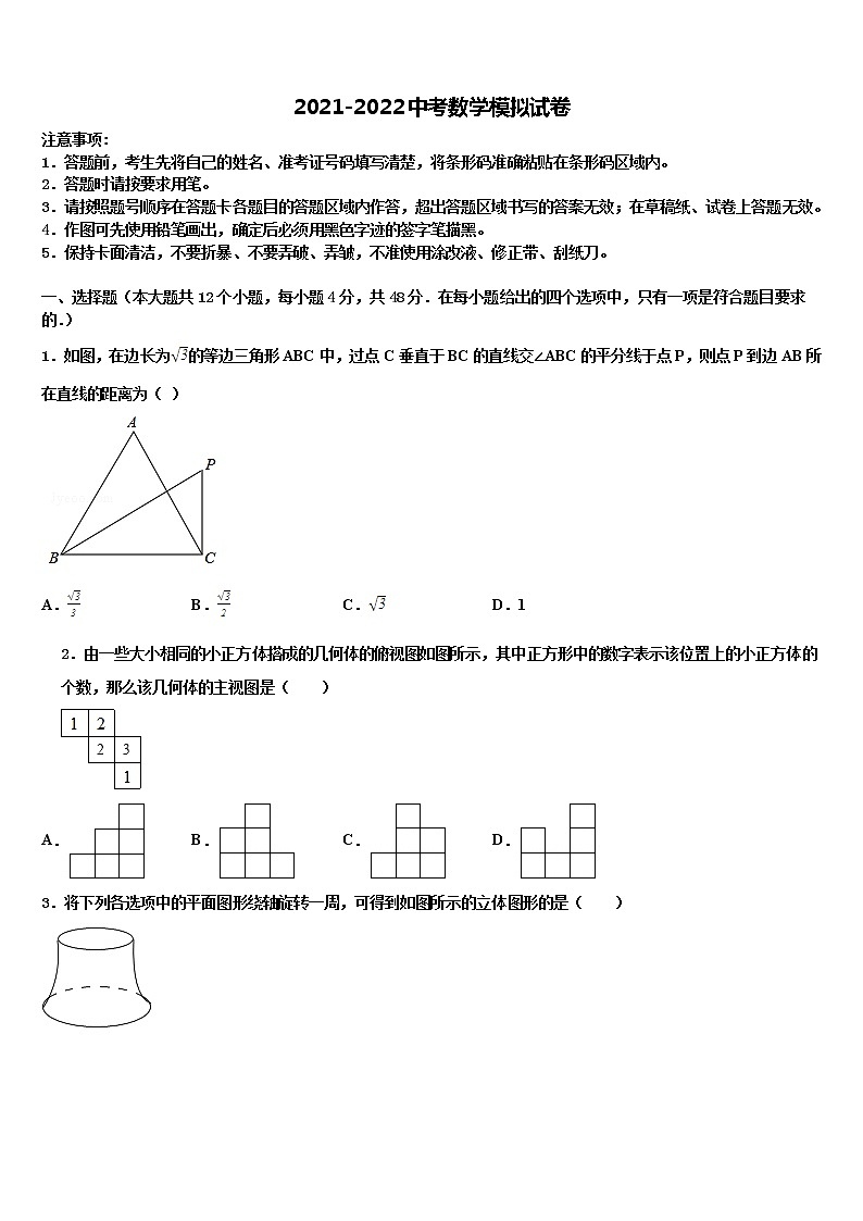 江西省赣州市兴国县达标名校2021-2022学年中考考前最后一卷数学试卷含解析01
