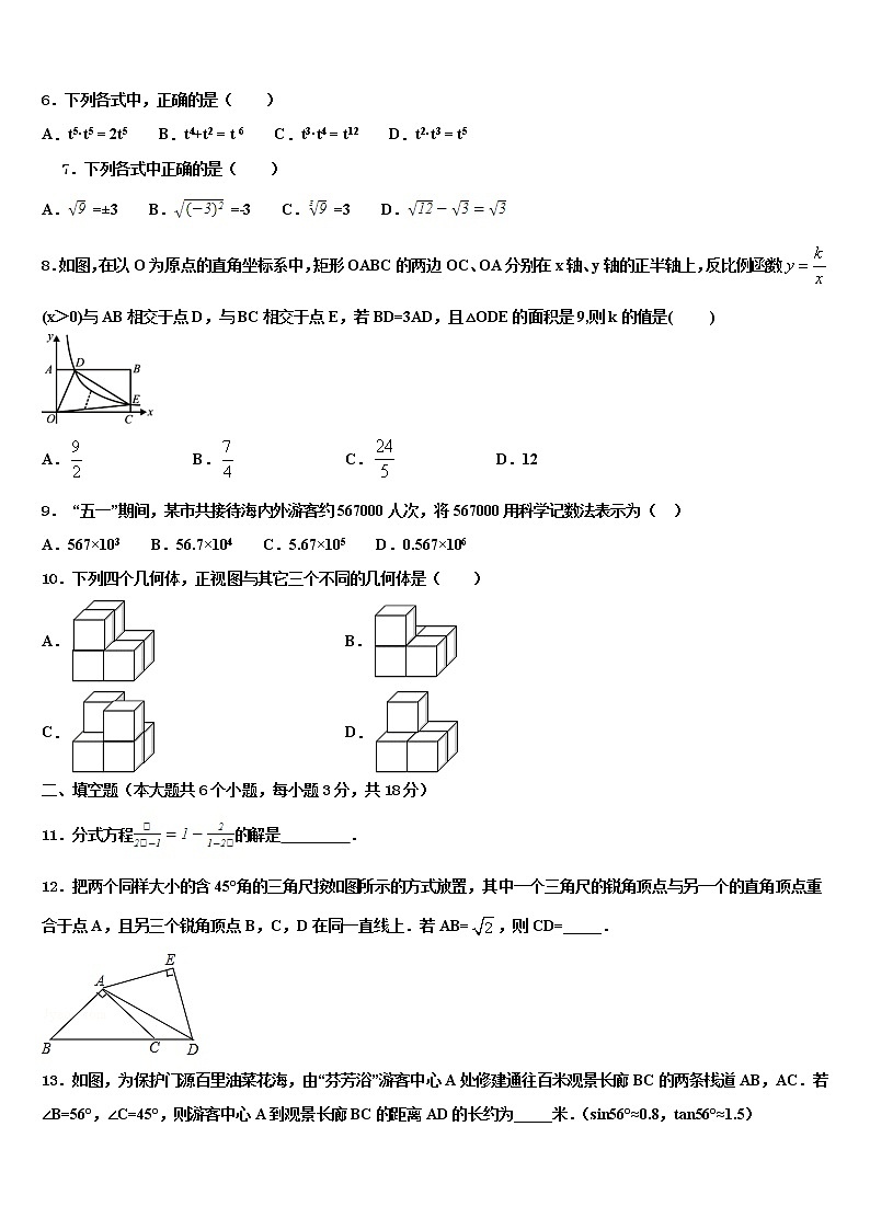 辽宁省抚顺市名校2022年中考数学押题试卷含解析第2页