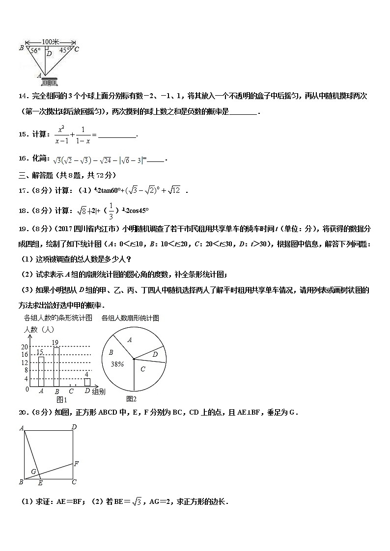 辽宁省抚顺市名校2022年中考数学押题试卷含解析第3页