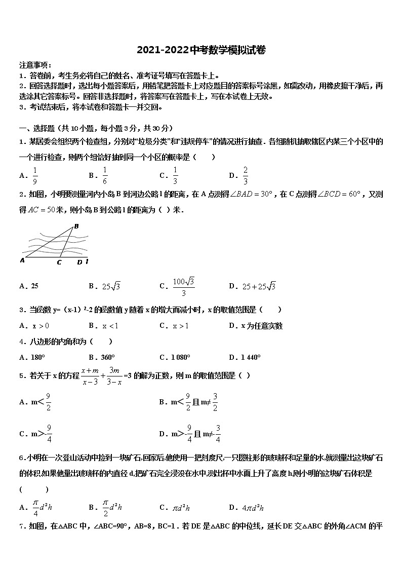 江西省宜春九中学2021-2022学年中考猜题数学试卷含解析第1页