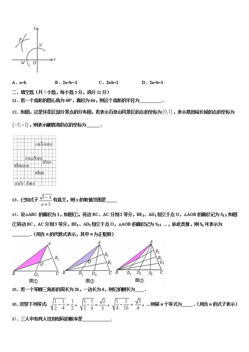 江西省上饶市第二中学2022年中考数学最后冲刺浓缩精华卷含解析第3页