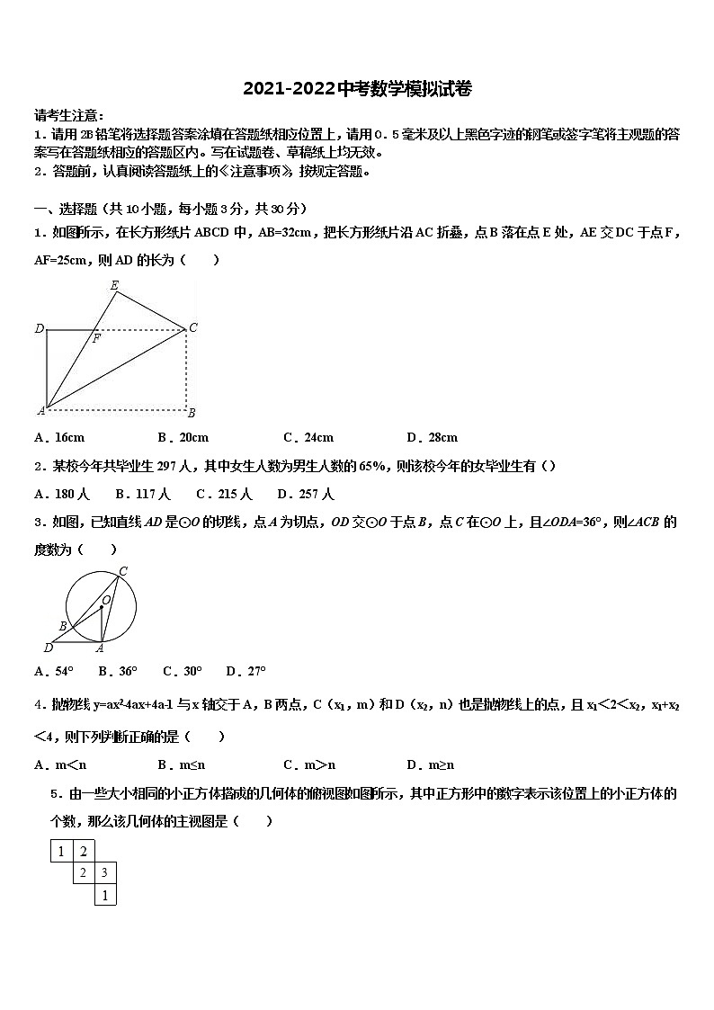 江西省育华学校2022年中考数学最后冲刺浓缩精华卷含解析01