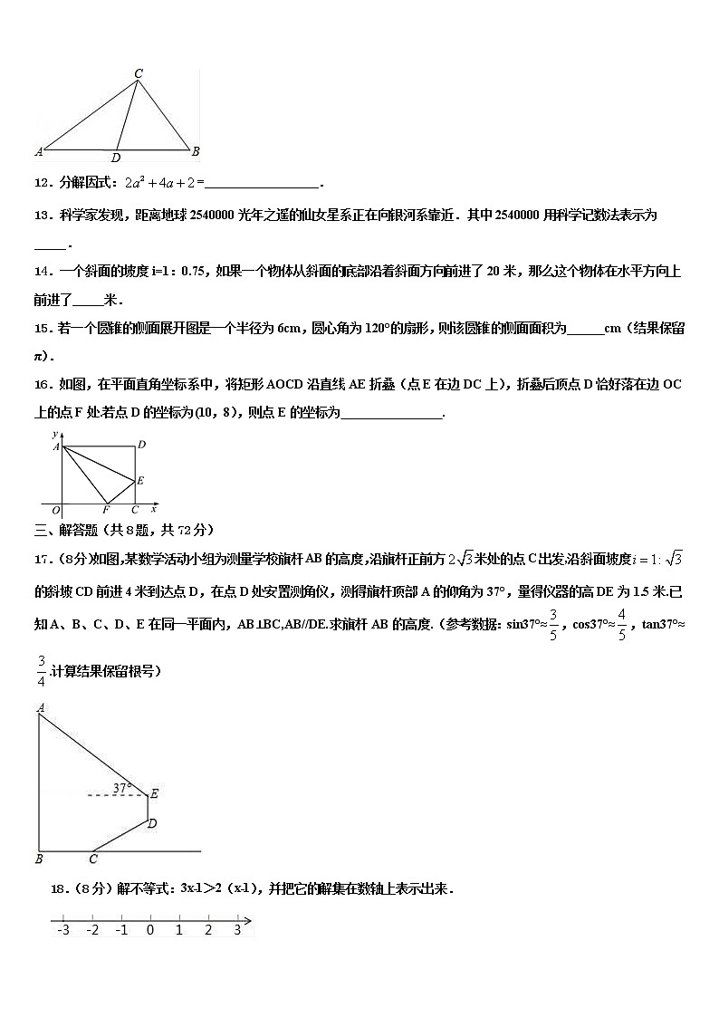 江西省育华学校2022年中考数学最后冲刺浓缩精华卷含解析03