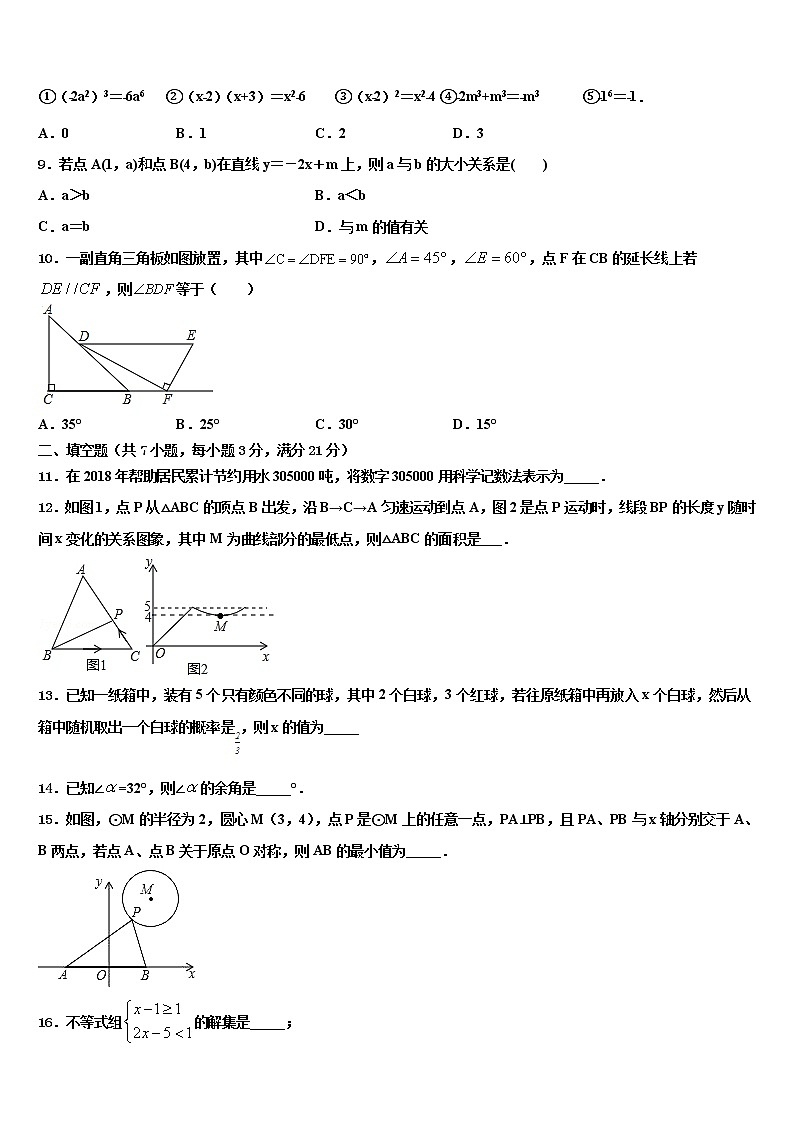 辽宁省皇姑区达标名校2021-2022学年中考适应性考试数学试题含解析第2页