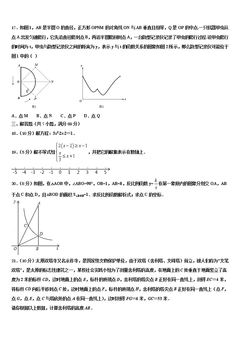 辽宁省皇姑区达标名校2021-2022学年中考适应性考试数学试题含解析第3页