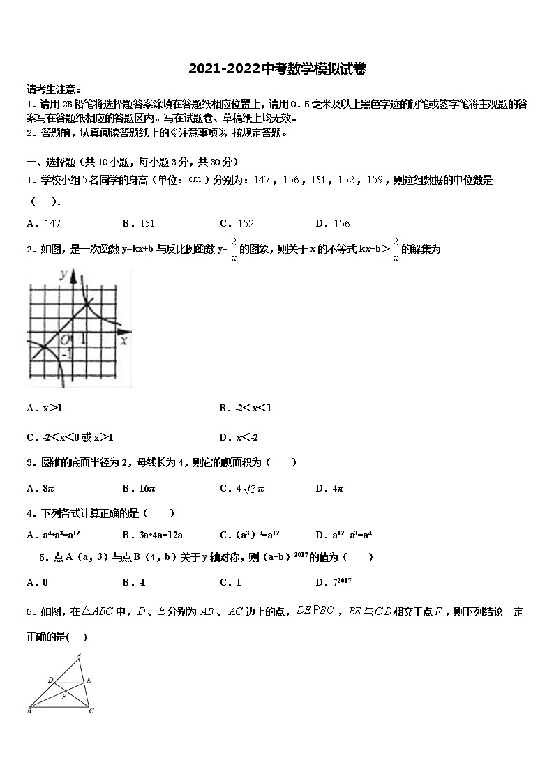江西省南昌市2021-2022学年中考数学押题卷含解析第1页