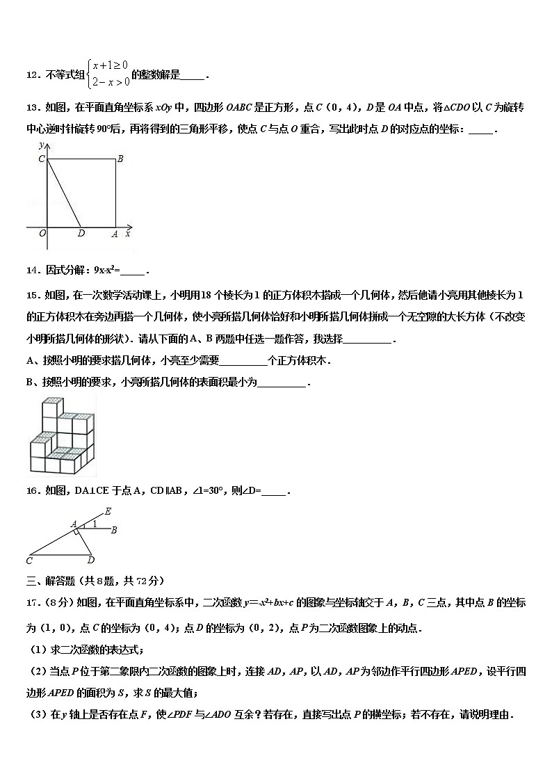 江西省南昌市2021-2022学年中考数学押题卷含解析第3页