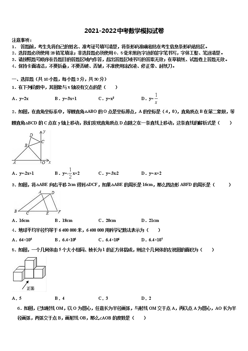 江西省赣州市信丰县2021-2022学年毕业升学考试模拟卷数学卷含解析第1页