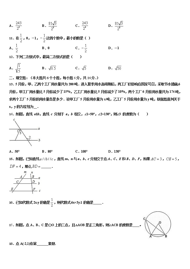 辽宁省法库县达标名校2021-2022学年中考猜题数学试卷含解析03