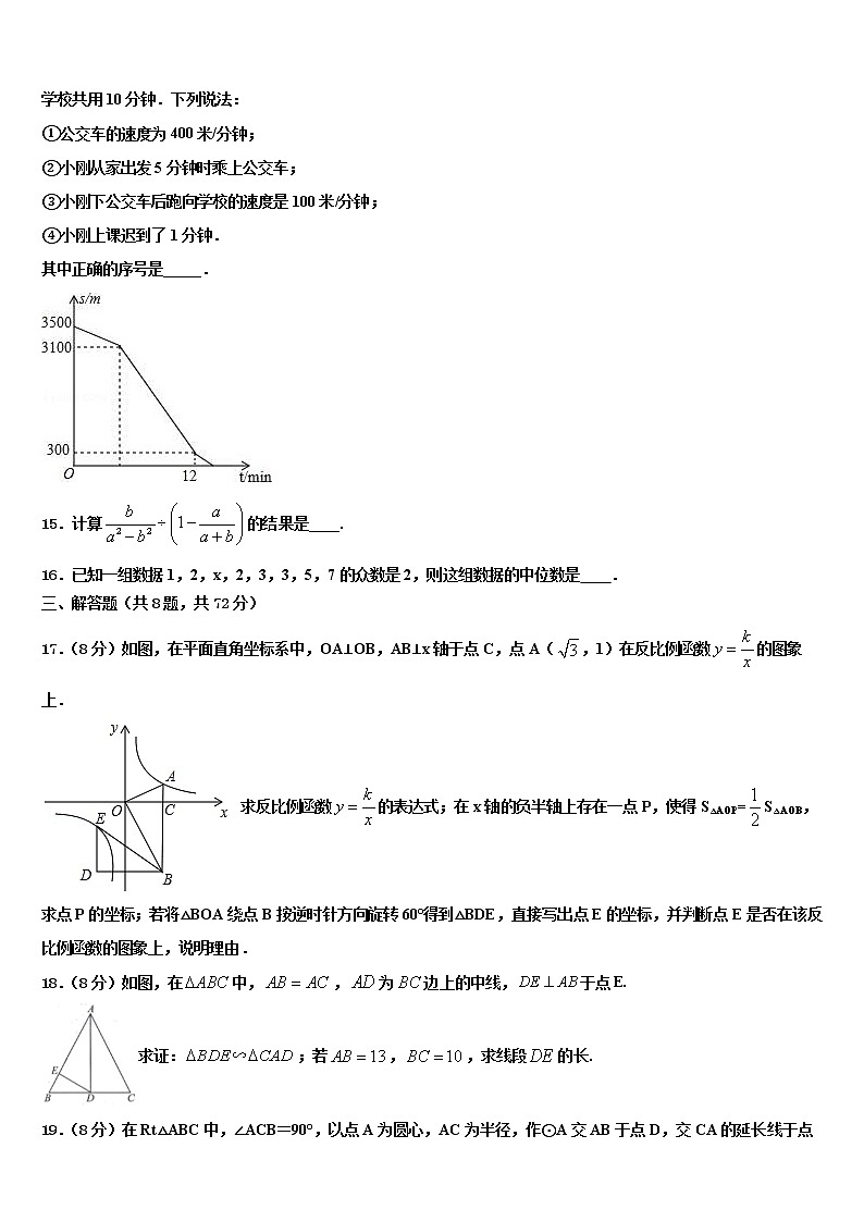 辽宁省辽阳市二中学教育协作2022年中考数学模试卷含解析第3页