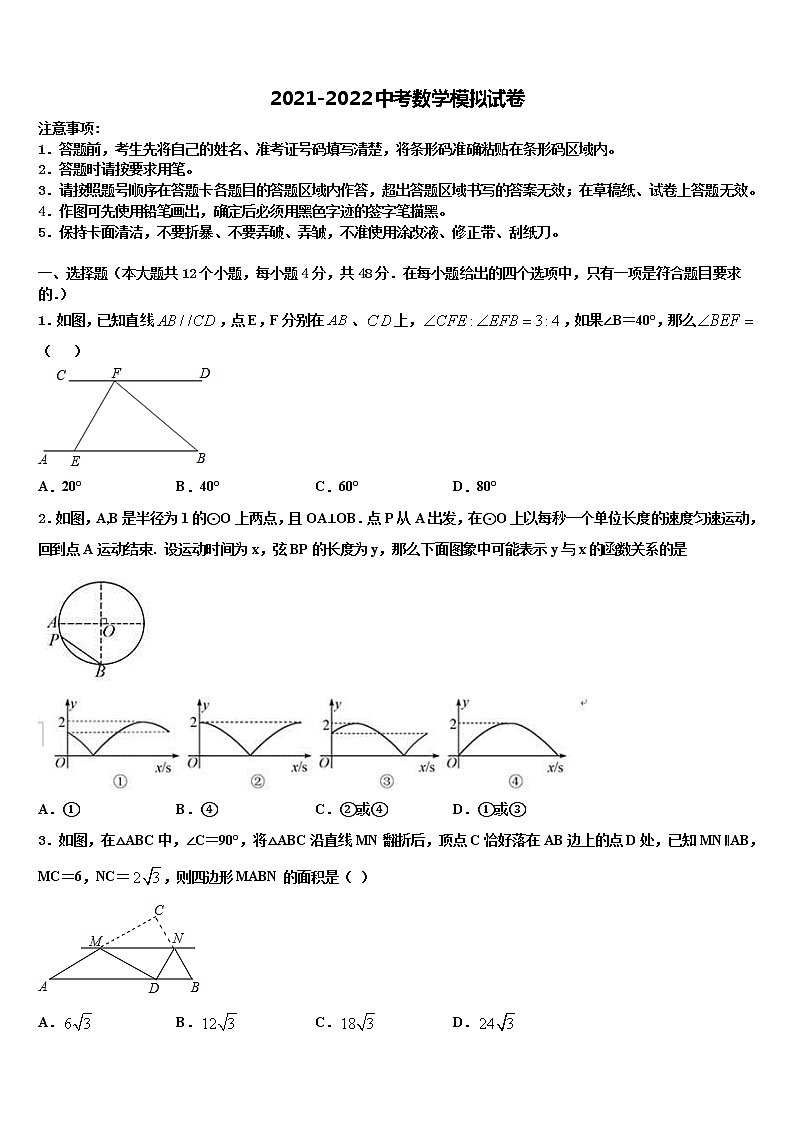 辽宁省鞍山市铁西区市级名校2022年中考联考数学试题含解析第1页