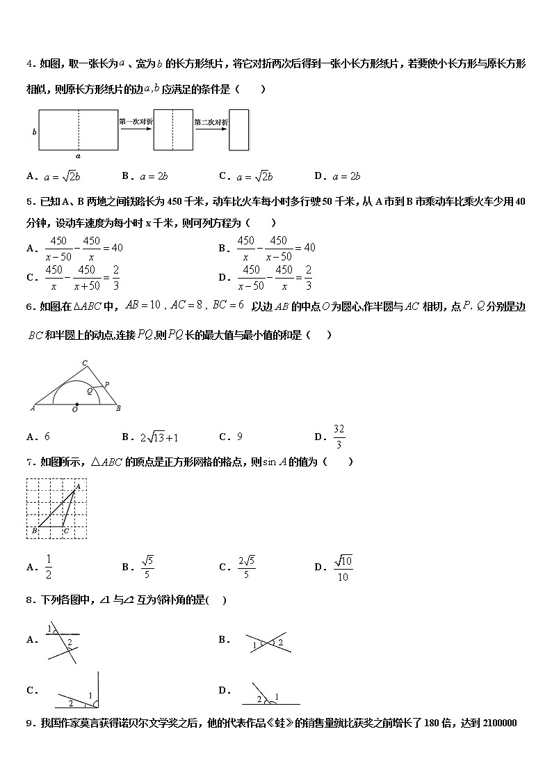 辽宁省鞍山市铁西区市级名校2022年中考联考数学试题含解析第2页