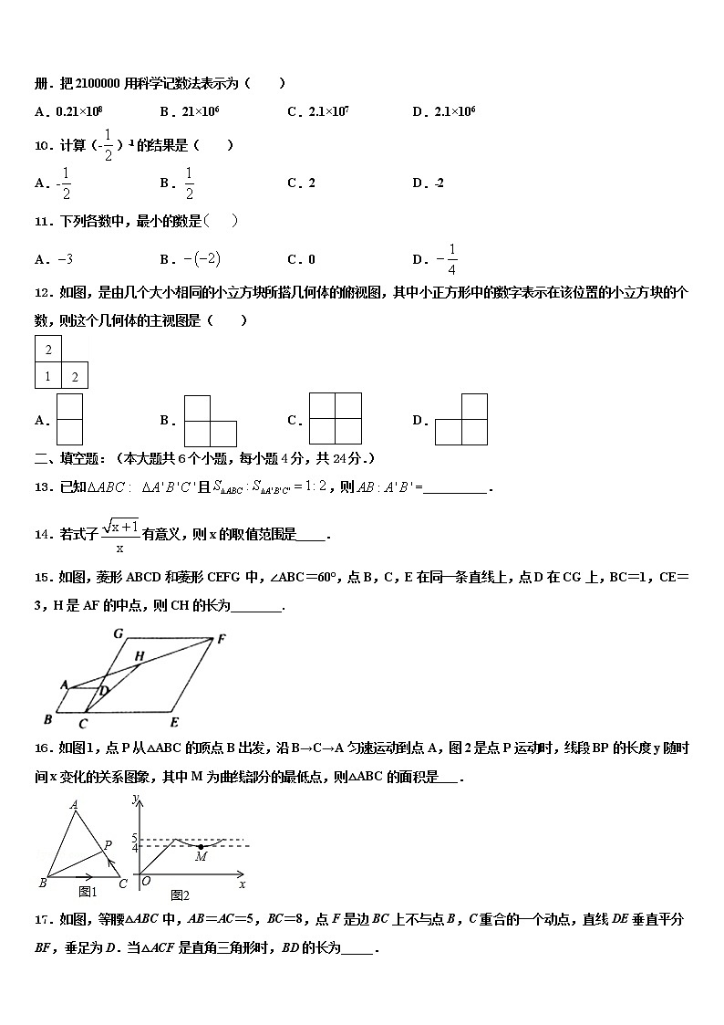辽宁省鞍山市铁西区市级名校2022年中考联考数学试题含解析第3页